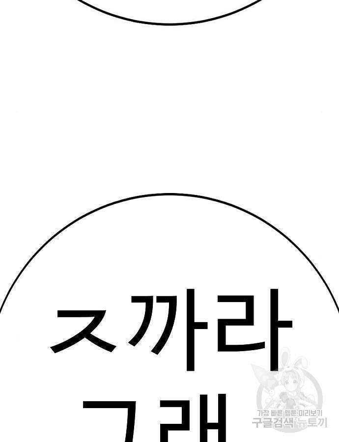 일진과의 전쟁 41화 87
