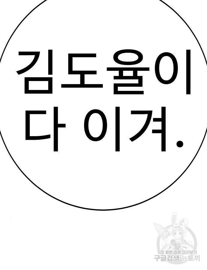 일진과의 전쟁 41화 91