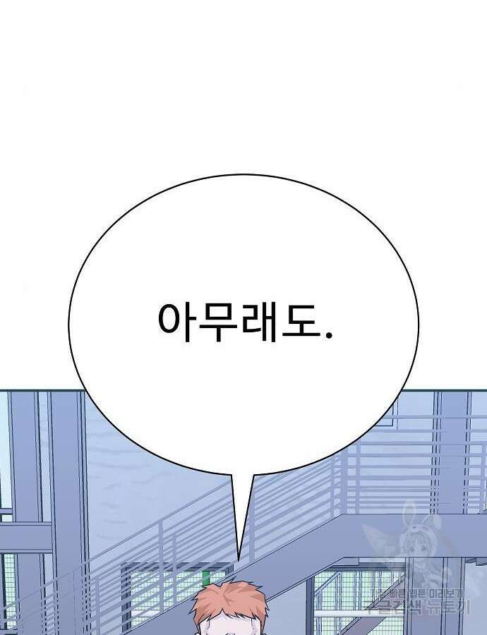 일진과의 전쟁 41화 93