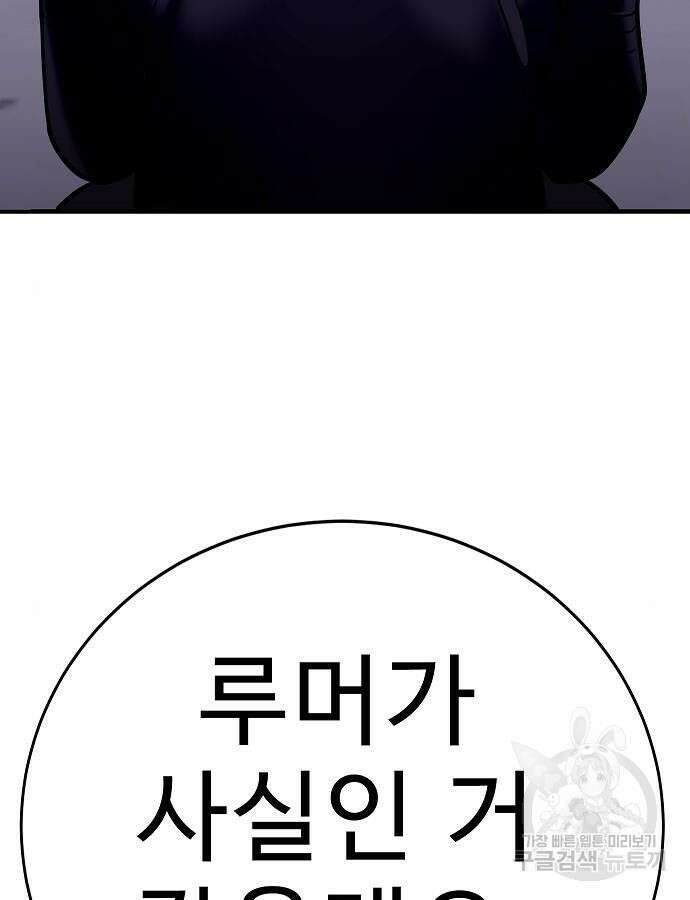 일진과의 전쟁 41화 95