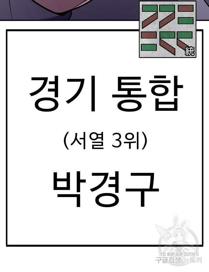 일진과의 전쟁 41화 98