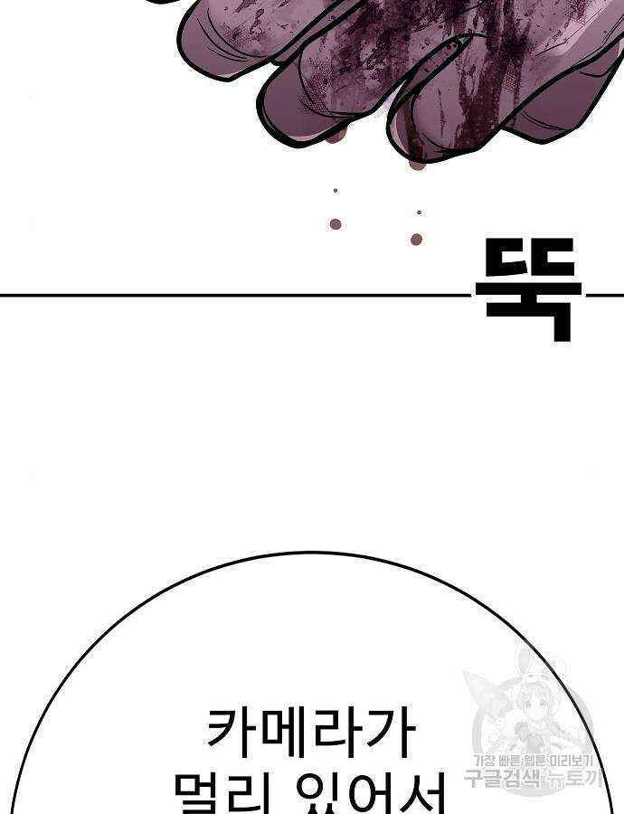 일진과의 전쟁 41화 100