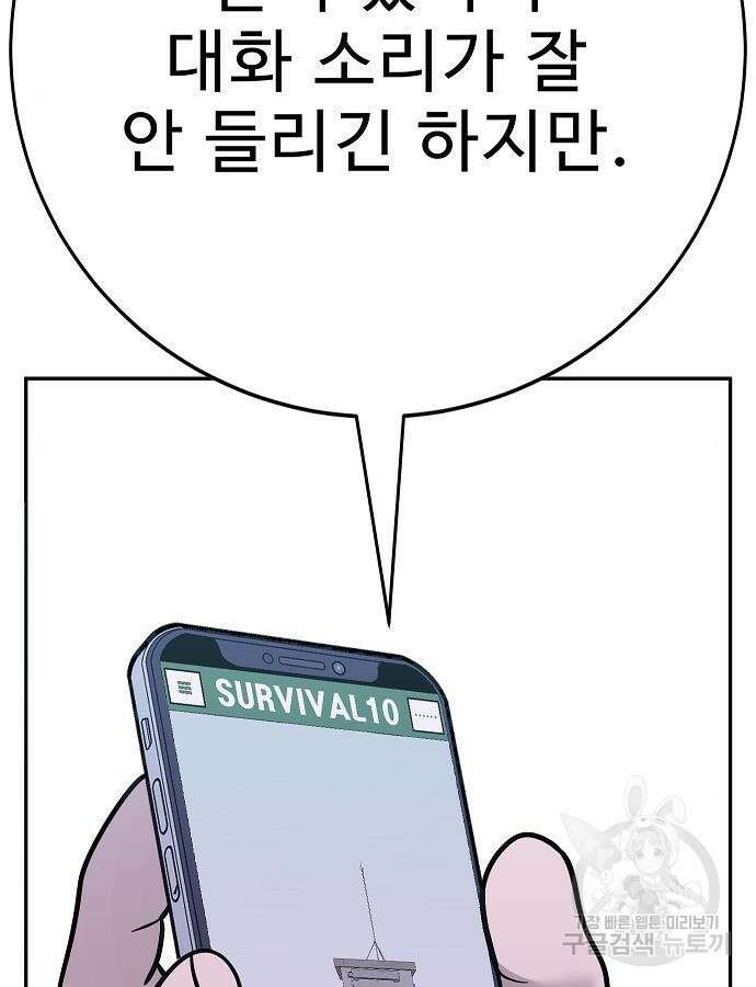 일진과의 전쟁 41화 101