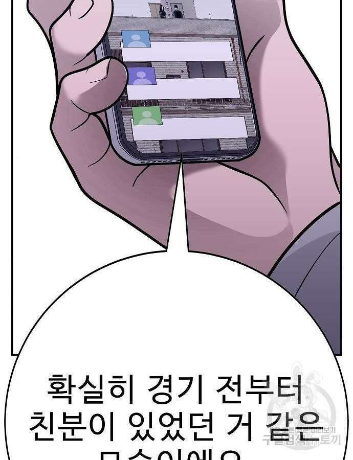 일진과의 전쟁 41화 102