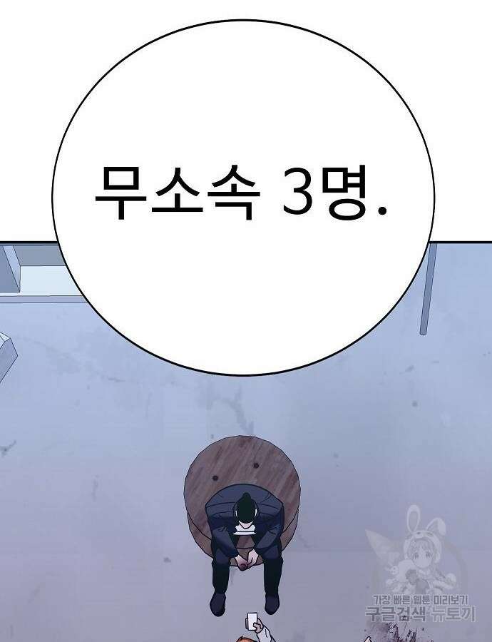 일진과의 전쟁 41화 106