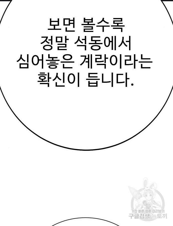 일진과의 전쟁 41화 108
