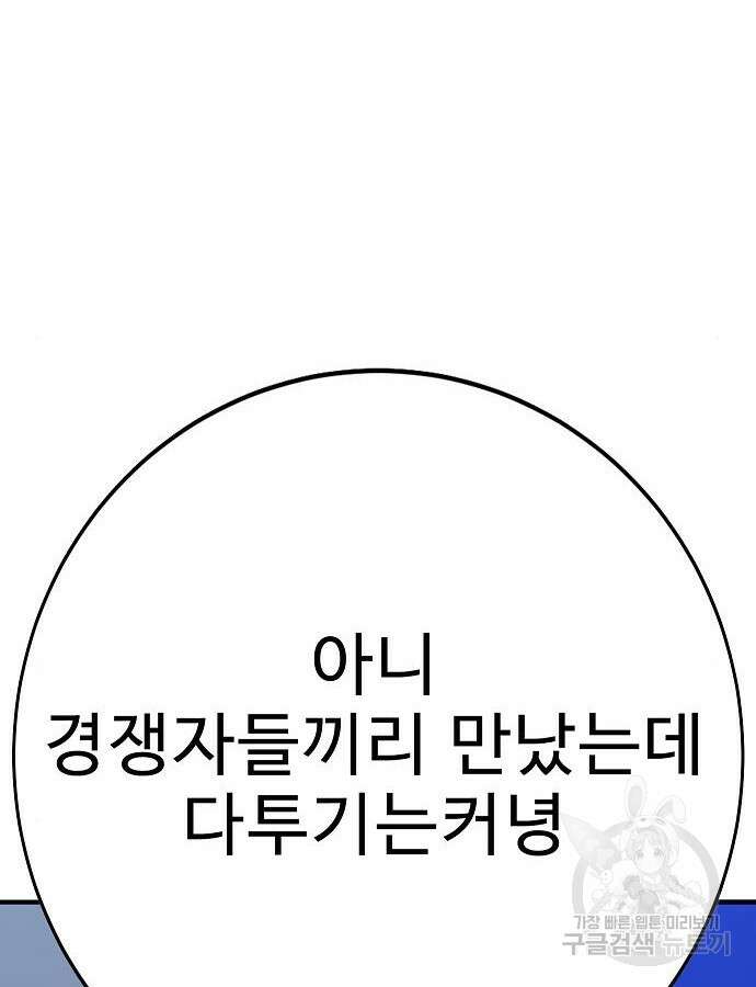 일진과의 전쟁 41화 112