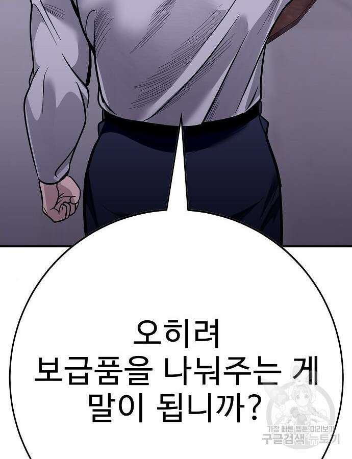 일진과의 전쟁 41화 114