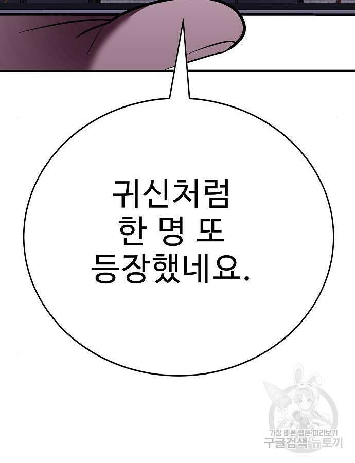 일진과의 전쟁 41화 117