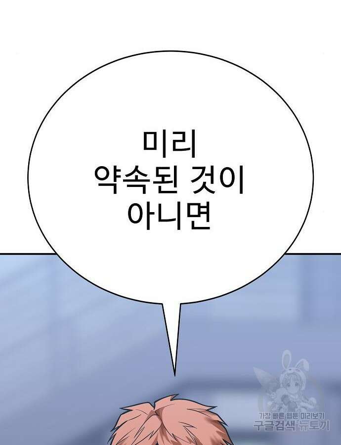 일진과의 전쟁 41화 118