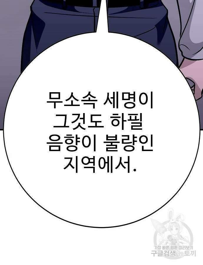 일진과의 전쟁 41화 120
