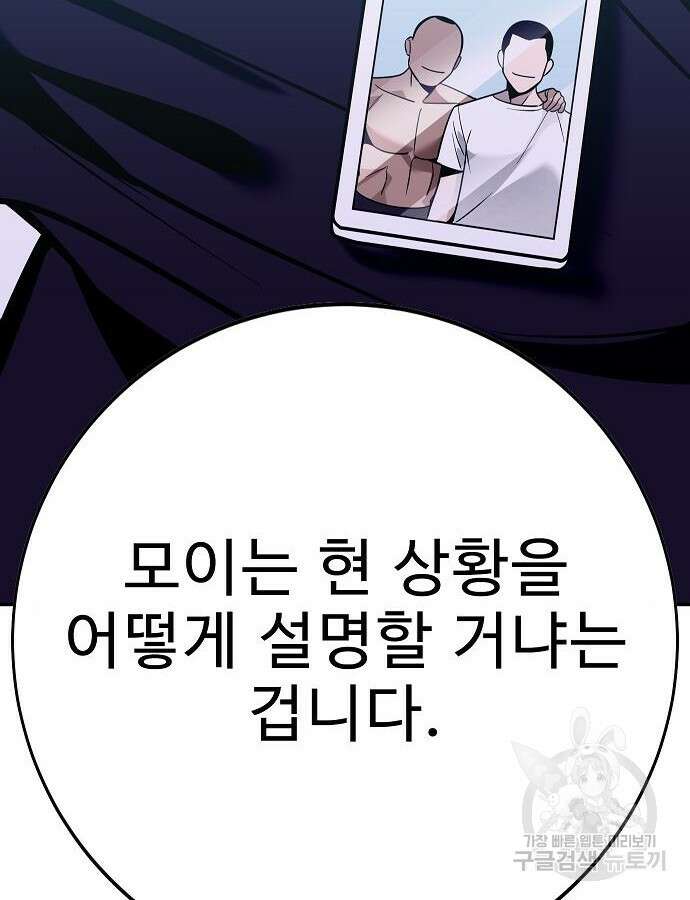 일진과의 전쟁 41화 122