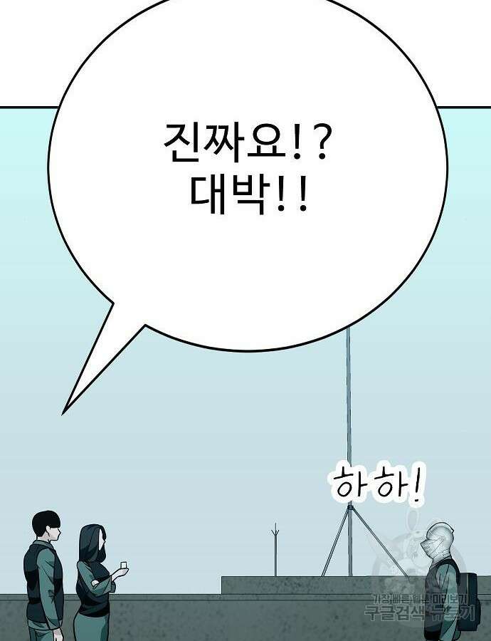 일진과의 전쟁 41화 132
