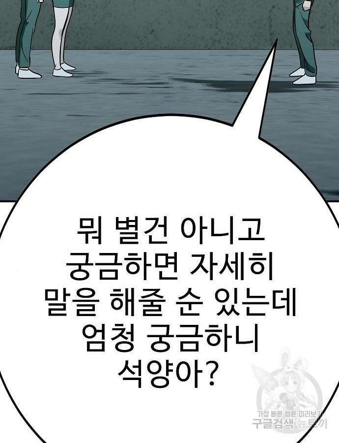 일진과의 전쟁 41화 133