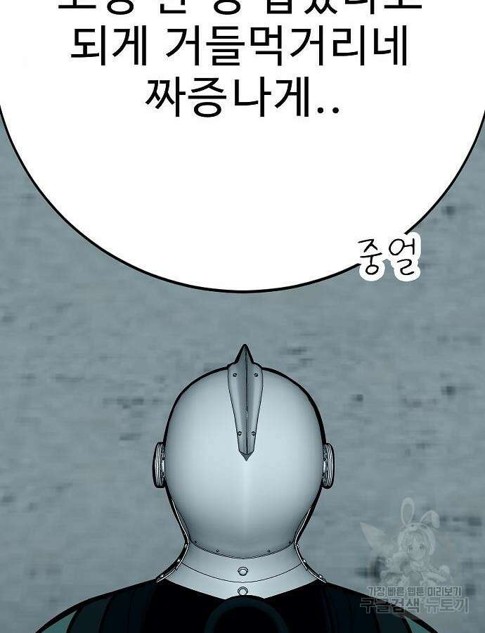 일진과의 전쟁 41화 137