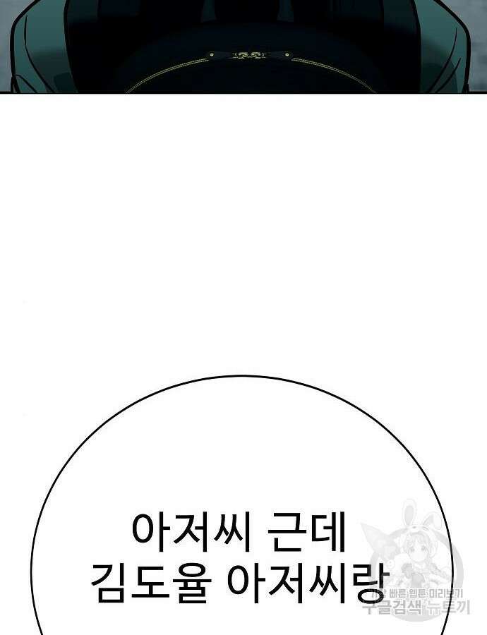 일진과의 전쟁 41화 138