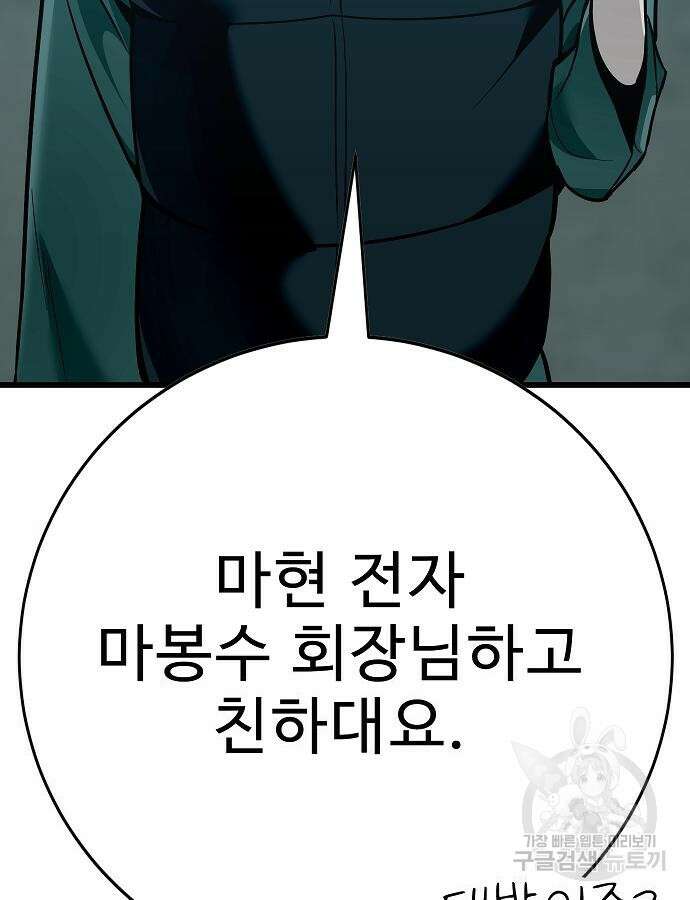 일진과의 전쟁 41화 140