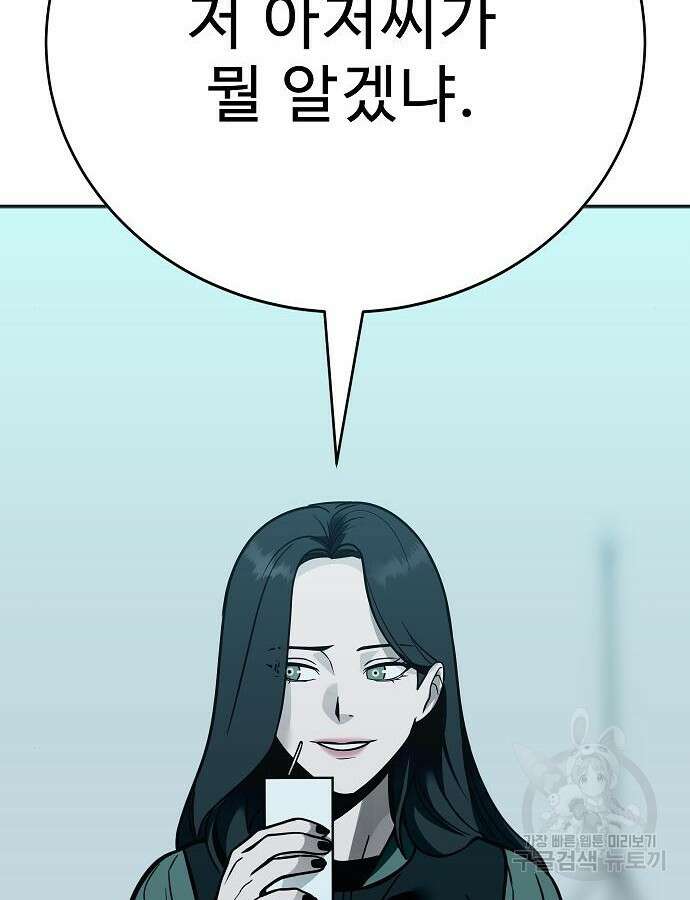 일진과의 전쟁 41화 142
