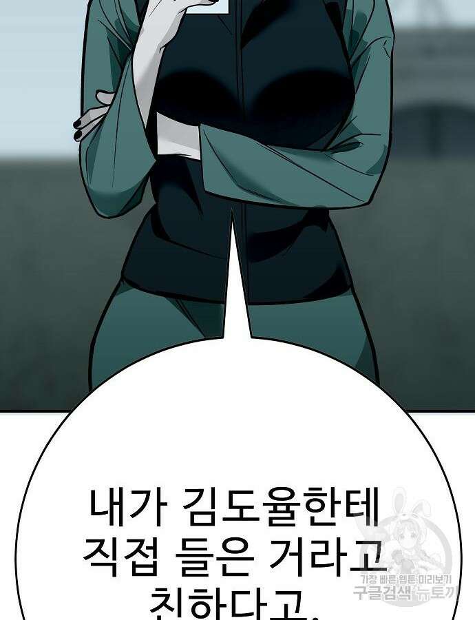 일진과의 전쟁 41화 143