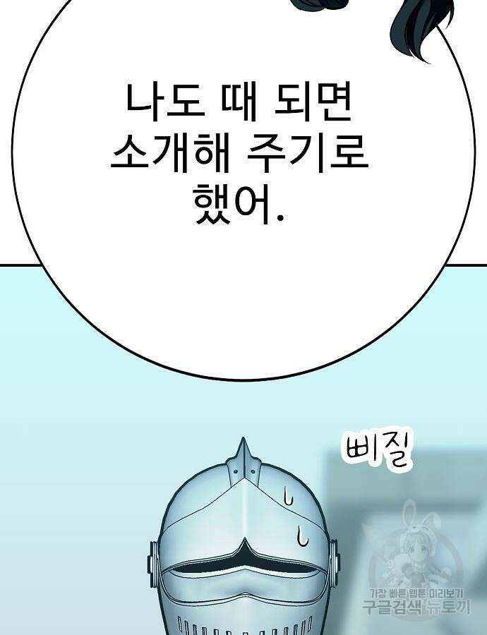 일진과의 전쟁 41화 145