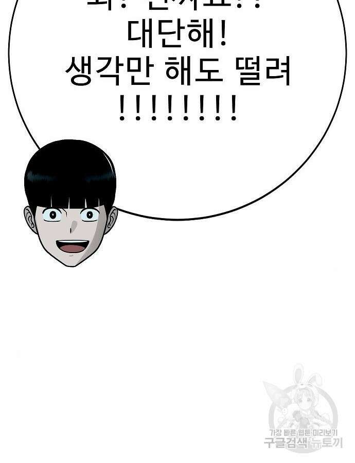 일진과의 전쟁 41화 147