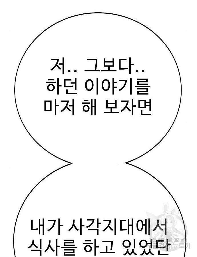 일진과의 전쟁 41화 148