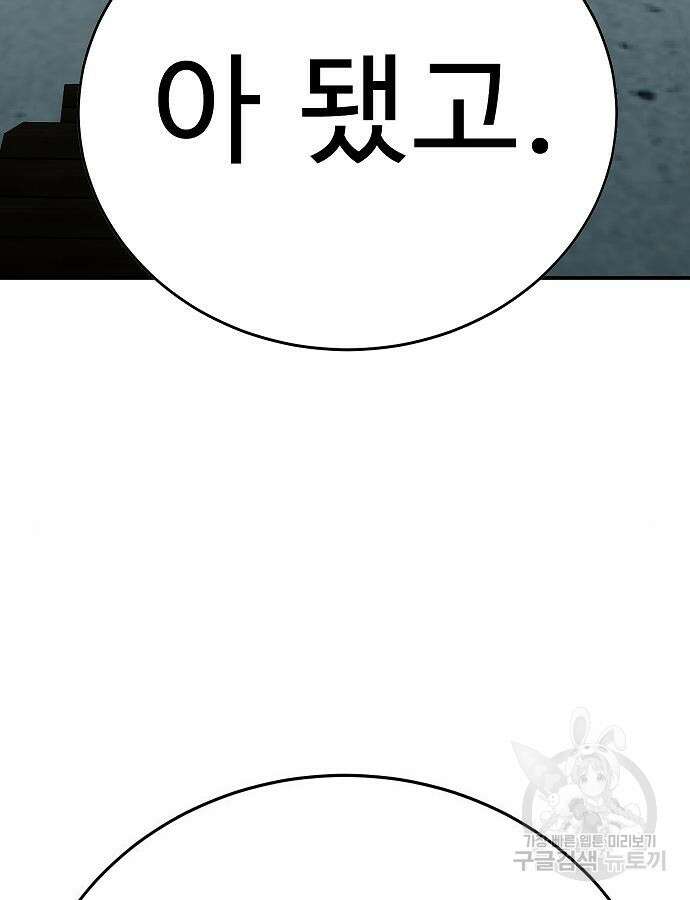 일진과의 전쟁 41화 150