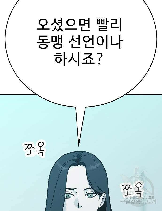 일진과의 전쟁 41화 151