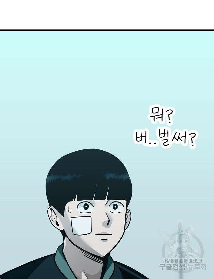 일진과의 전쟁 41화 163