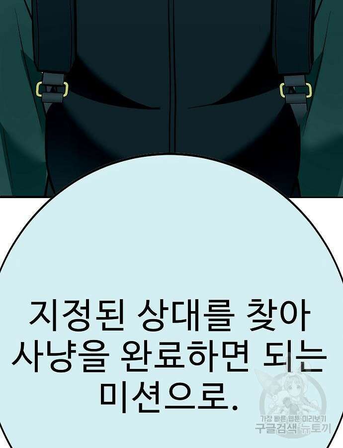 일진과의 전쟁 41화 167
