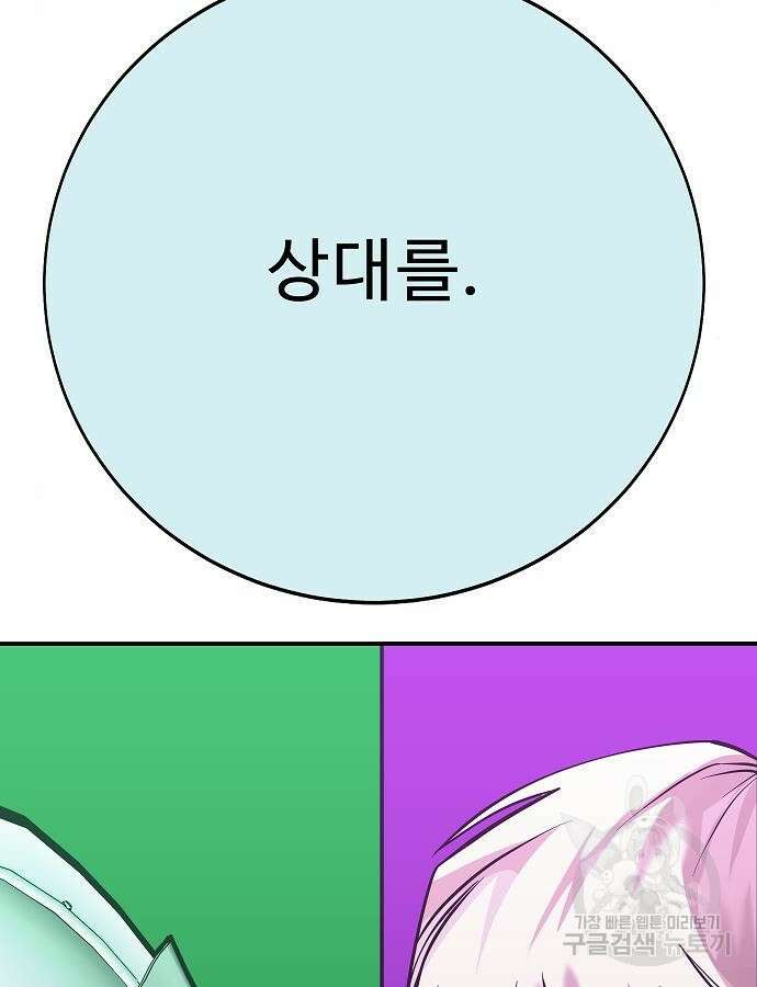 일진과의 전쟁 41화 169