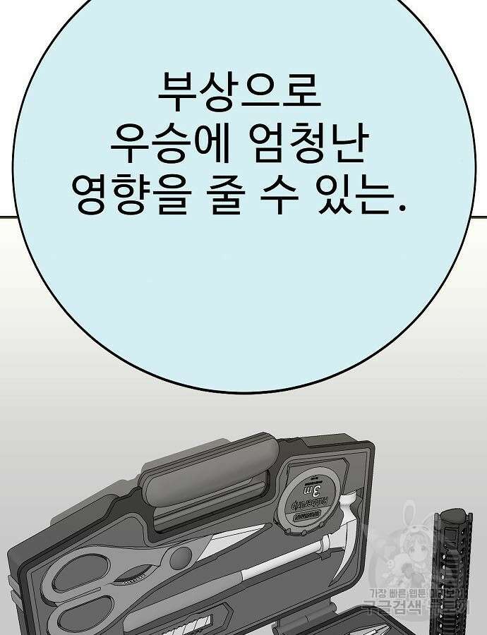 일진과의 전쟁 41화 177