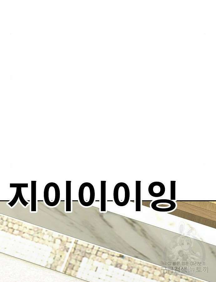 일진과의 전쟁 41화 180