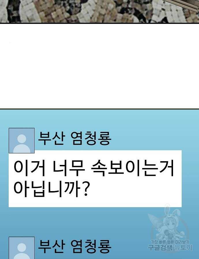 일진과의 전쟁 41화 182