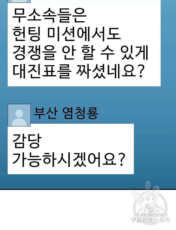 일진과의 전쟁 41화 183