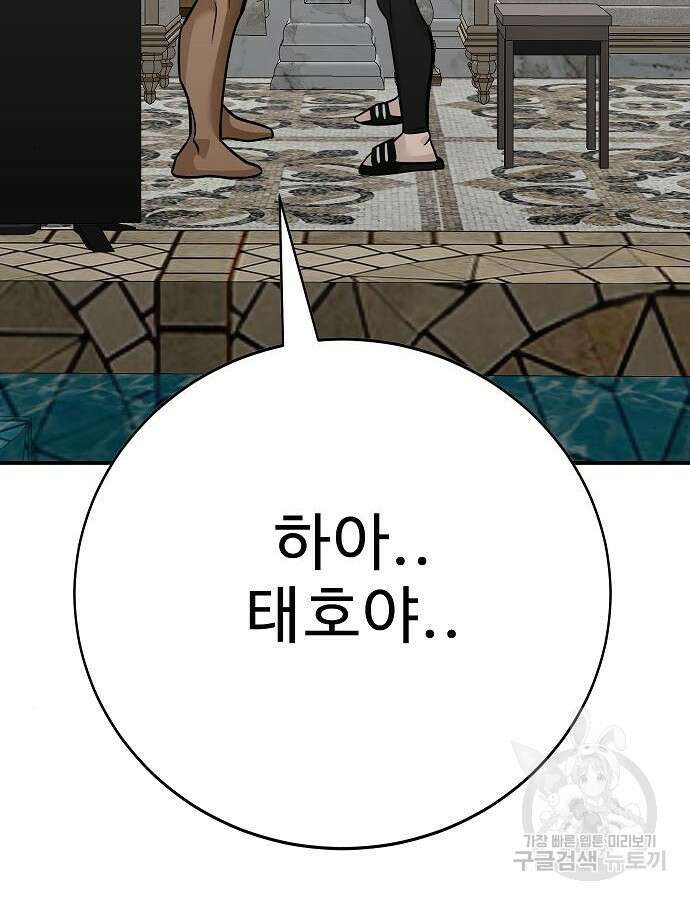 일진과의 전쟁 41화 186