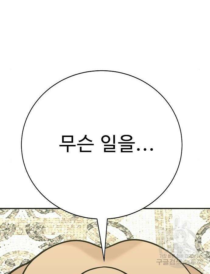 일진과의 전쟁 41화 187