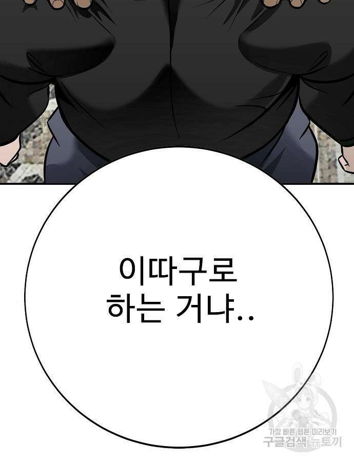 일진과의 전쟁 41화 189