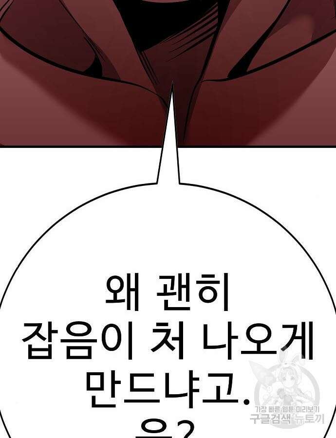 일진과의 전쟁 41화 193
