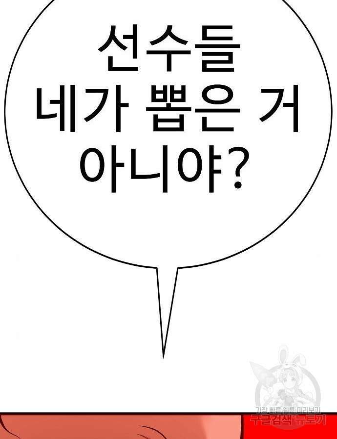 일진과의 전쟁 41화 197