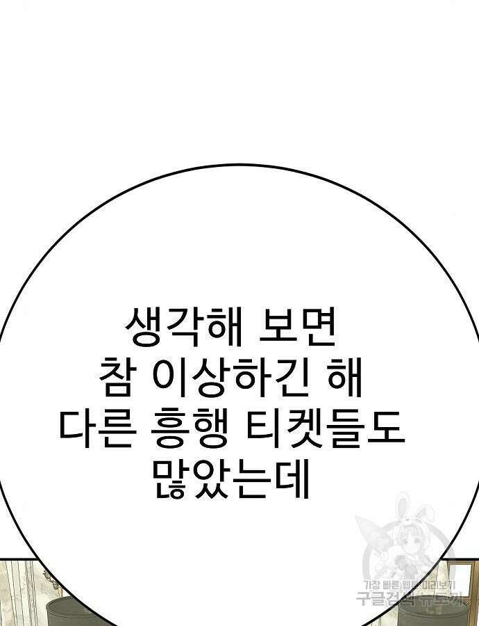 일진과의 전쟁 41화 199