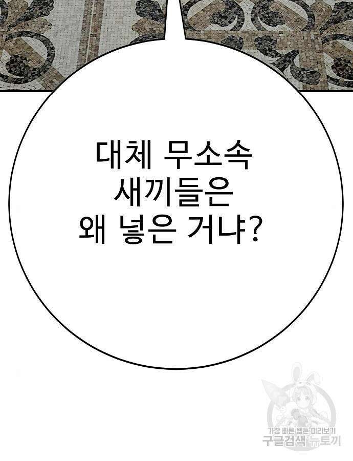 일진과의 전쟁 41화 201