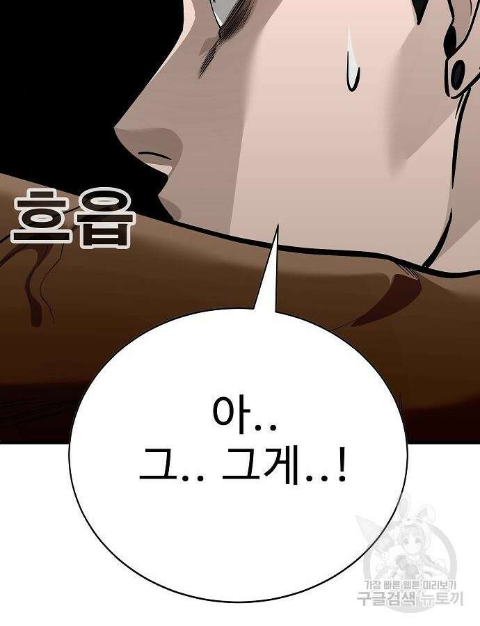 일진과의 전쟁 41화 203