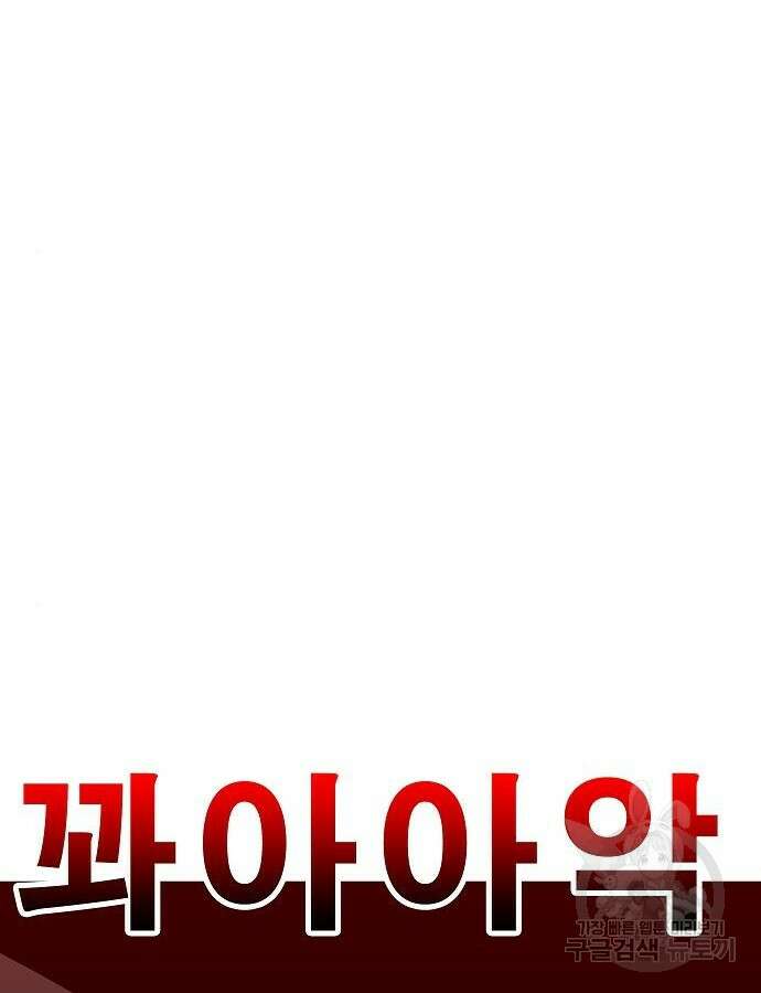 일진과의 전쟁 41화 204
