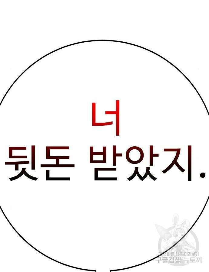 일진과의 전쟁 41화 207
