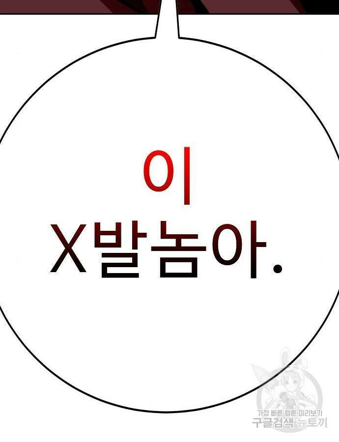 일진과의 전쟁 41화 210