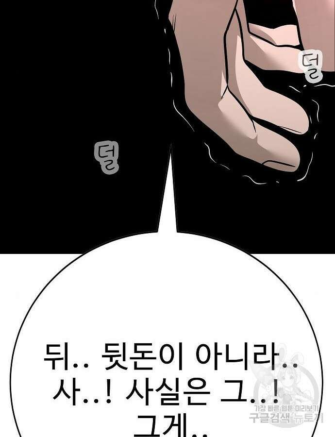 일진과의 전쟁 41화 212