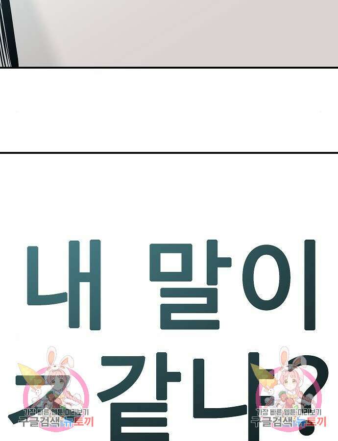 일진과의 전쟁 41화 237