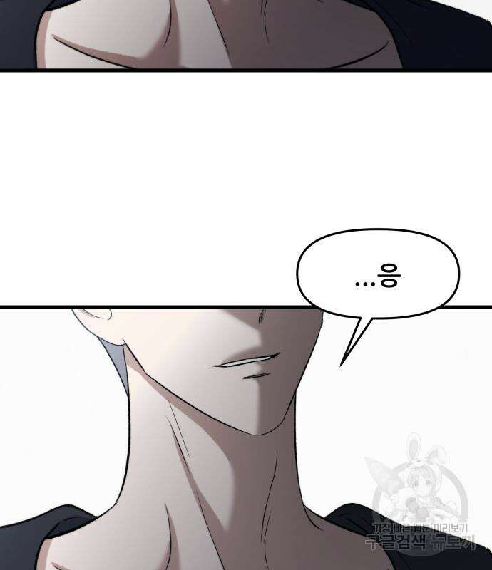 꿈에서 자유로 96화 16