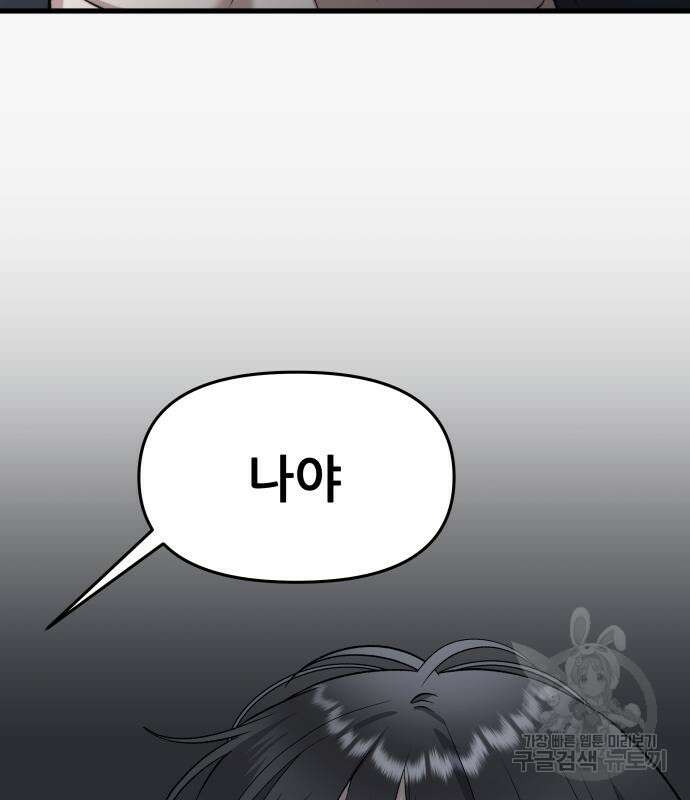 꿈에서 자유로 96화 17